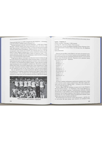 1992. Як починався український футбол Видавництво РАЦІО (370764889)