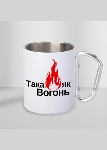Чашка металлическая с принтом "Такая как огонь" 300 мл с карабином, белая No Brand (324263735)