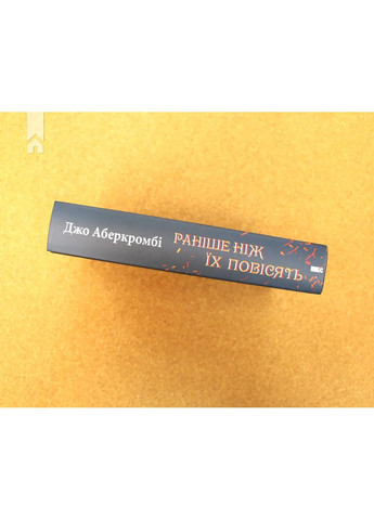 Прежде чем их повесят КСД (370102724)