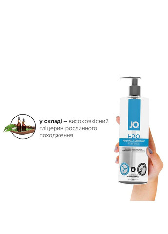 Смазка на водной основе JO H2O ORIGINAL (480 мл) маслянистая и гладкая, растительный глицерин System JO (298573191)