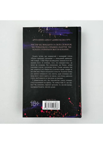 Укрытие — Пенелопа Дуглас |, книга на украинском, новая, твердая Клуб Сімейного Дозвілля (362679893)