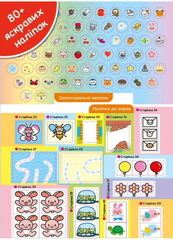 Gakken. Умные игры. Построение навыков. 3–5 лет + наклейки и многократные страницы для рисования Моноліт-Bizz (370076322)