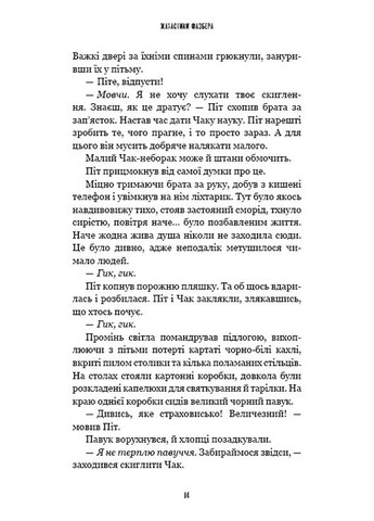 Ужастики Фазбера. На шаг поближе. Книга 4 BookChef (370058069)