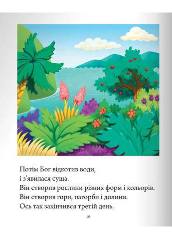 Біблія для дітей Свічадо (370075696)