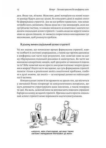 Стратегия за пределами «хоккейной клюшки». Люди, вероятности и победные решения Лабораторія (370058713)