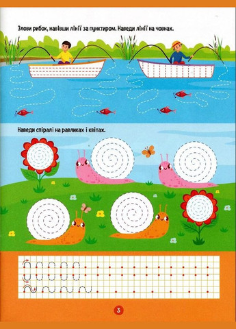 Тренажер для дошкільнят. Письмо Виват (316081702)