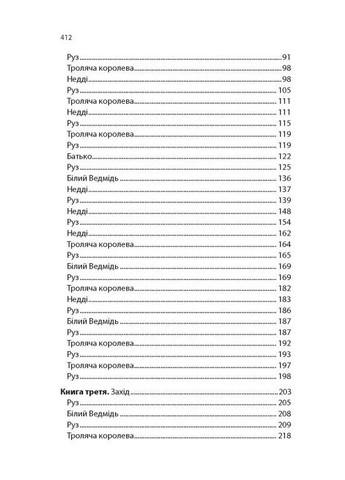 Дитина Півночі РАНОК (370055518)