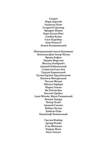 Мої серед чужих Видавництво 21 (370063736)