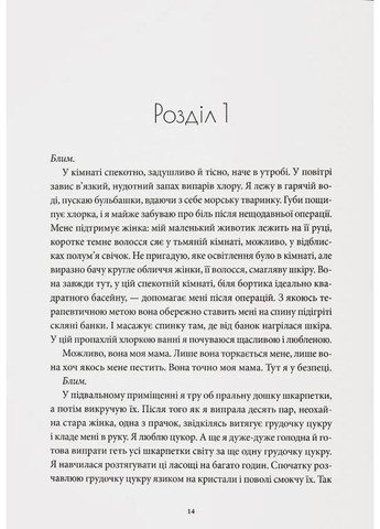 Преодолевая боль. Мемуары об отваге и триумфе Локальна Історія (370065714)