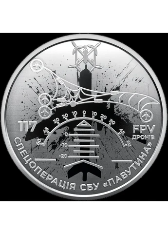 "Служба безпеки України. Захищаємо Україну разом!" СБУ 5 гривень 2025 рік Україна Колекційна монета Операція павутина НБУ (394408300)