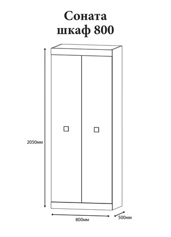 Шафа розпашна 2-х дверна Соната-800 (EVR-2299) Еверест (324066501)