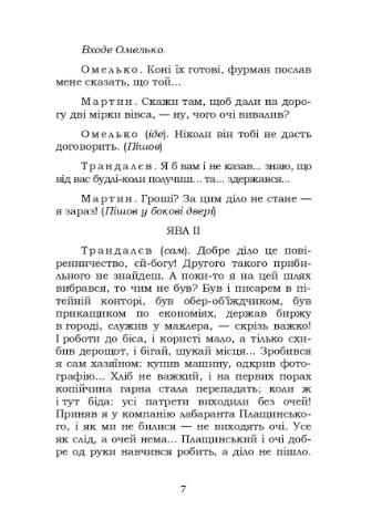 Мартин Боруля. Розумний і дурень Кондор (370060213)