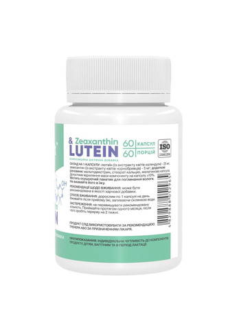 Добавка Lutein & Zeaxanthin - 60 caps Stark Pharm (364201168)
