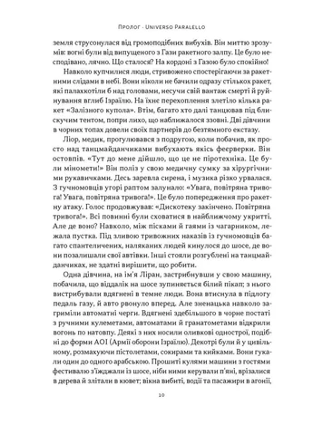 Железные мечи, израненные сердца. Роковая война Израиля с ХАМАС No Brand (385439717)