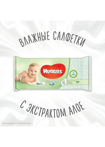 Дитячі вологі серветки Natural Care, 56 шт. 56шт (594683-35876) Huggies (365800278)