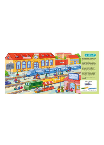 Мой первый словарик "В городе" Утро 116033 с окошками Ranok Creative (363266548)