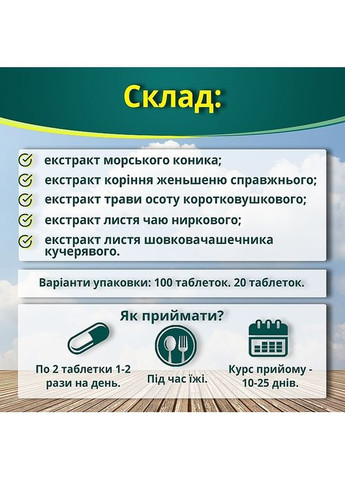 Диетическая добавка "Золотой конек" 100шт (1387506-29212391) Greenwood (368648922)