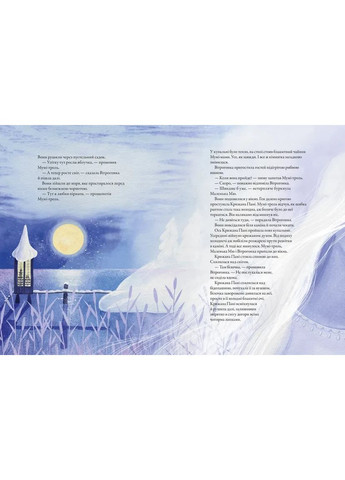 Мумі-троль і перший сніг Видавництво Старого Лева (370055881)