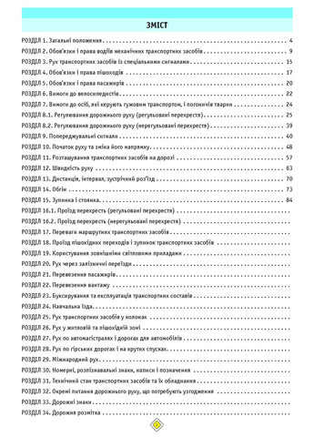 Тесты по ПДД Официальные экзаменационные вопросы для сдачи экзаменов по всем категориям. (32-е издание переработано и дополнено) Моноліт (363968906)