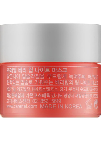 Нічна ягідна маска для губ (міні) Berry Lip Night Mask 5g (2-1006020) CARENEL (369793438)