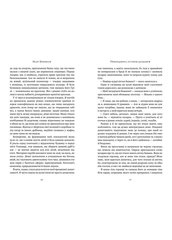 Естественная история драконов. Книга 1 No Brand (385298999)