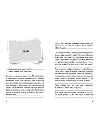 Вимпи Стив. Їздимо верхи! Книга 2 No Brand (368829706)