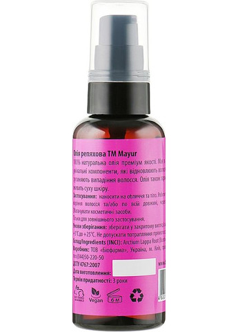 Олія реп'яхова натуральна 50ml (552719-21467) Mayur (368645995)