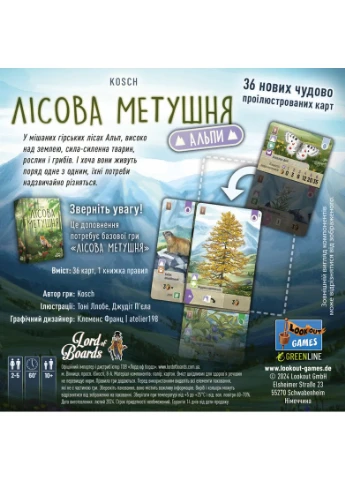 Лісова метушня. Альпи (Forest Shuffle: Alpine Expansion) Lord of Boards (376792473)