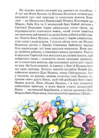 Дивовижні пригоди в лісовій школі. Таємний агент Порча і козак Морозенко. Таємниці лісею "Кондор" No Brand (385256779)