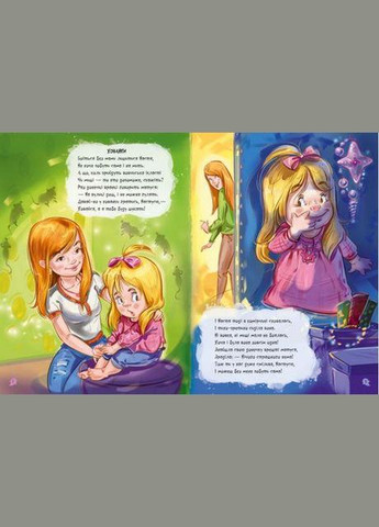 Большая книга Победитель ужасов Преодолеваем страхи ребенка Детская литература Утро Солнышко укр картонка РАНОК (312507768)