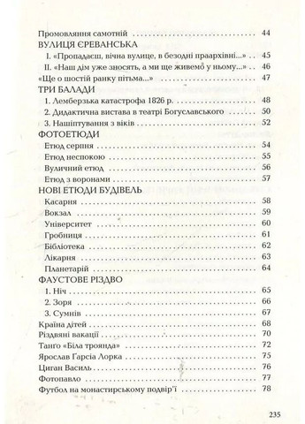 Книга Листи в Україну / Юрій Андрухович. Серія- Українська Поетична Антологія (українською) А-БА-БА-ГА-ЛА-МА-ГА (361340084)