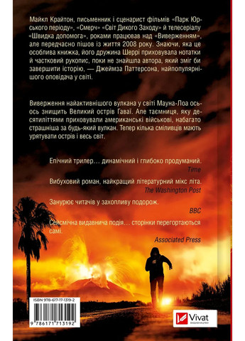 Виверження Vivat (370060652)