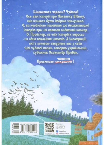 Книга Маленька Відьма Отфрід Пройслер 2021р 104 с РАНОК (293059657)