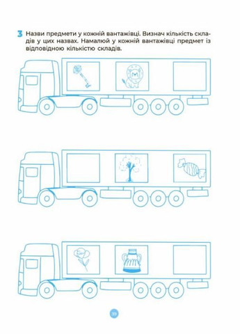 Готовимся к НУШ. Основы грамоты. Рабочая тетрадь. 5-6 лет. ГДШ002 9786170040091 Основа (298045553)