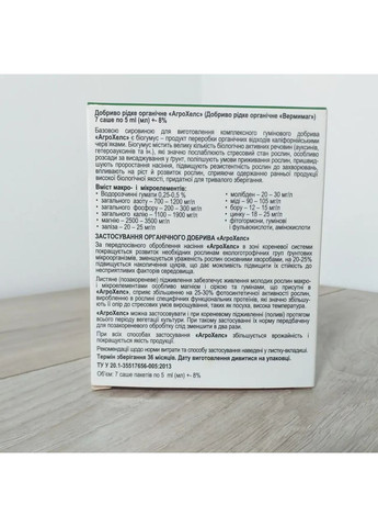 Универсальное органическое удобрение АгроХелс жидкое для огорода 7 саше No Brand (372833116)