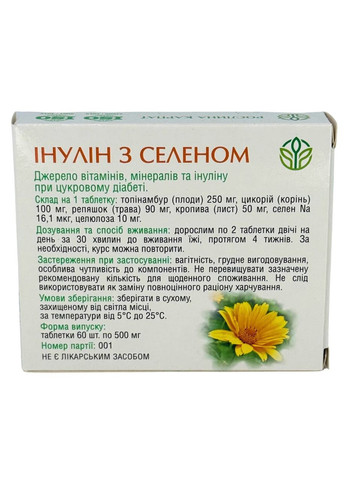 Програма при цукровому діабеті - Інулін з селен, Біфідолактин, Гепатовіт, Омега-3 Рослина Карпат (369619911)