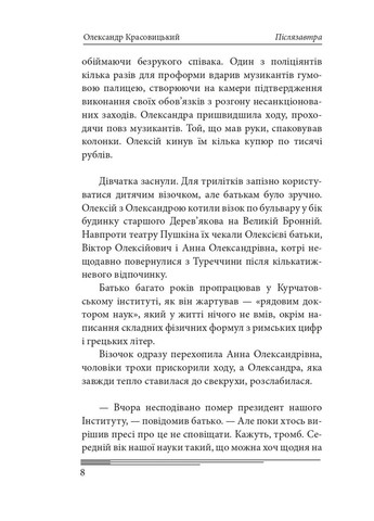 Післязавтра. Том 1. Роман про великі гроші Фоліо (370056015)