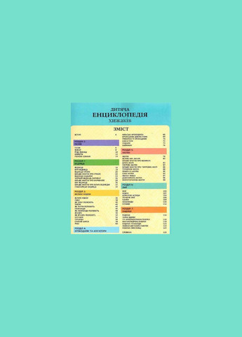 Детская энциклопедия хищников (на украинском языке) Vivat (273238294)