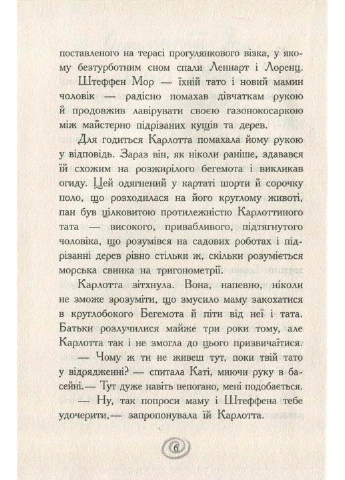 Книга Карлотта. 2. Несподівані знайомства в інтернаті Дагмар Хосфельд 2017р 224 с РАНОК (293059553)