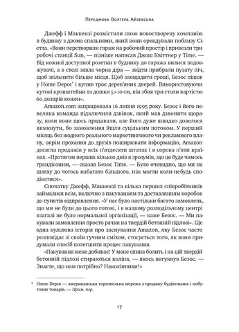 Джефф Безос: изобрети и найди. Избранные тексты основателя Amazon Наш Формат (370054979)