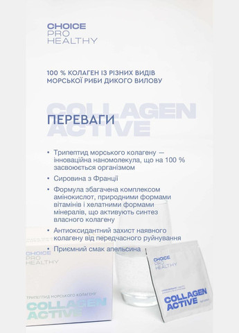 Краса шкіри, волосся та нігтів COLLAGEN ACTIVE БЕТ (315351168)