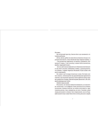 Книга Подвижные картинки Терри Пратчетт (9786176799122) Видавництво Старого Лева (316124007)