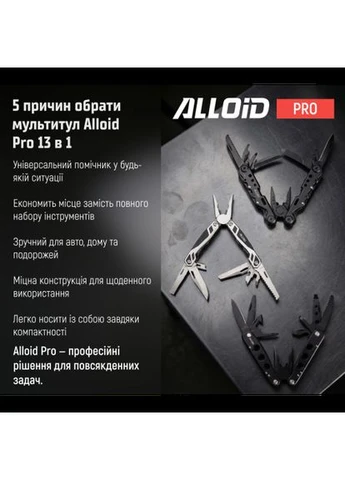 . Мультитул 13 в 1 Alloid (388247904)