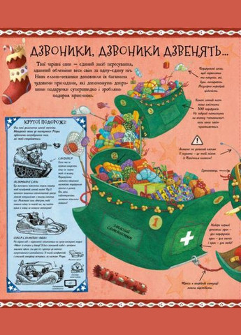 Рождественский справочник Санты Книга (на украинском языке) Жорж (273237660)