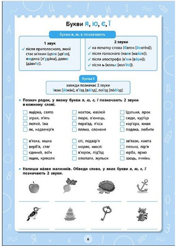 Книга с наклейками. Большой тренажер. "Орфографические задания" (9786175444764) УЛА (358884016)
