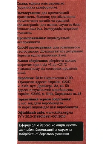Ефірна олія дерева хо 5ml (969934-31099080) Квіта (368648253)