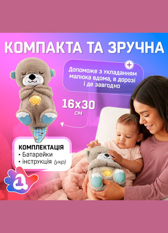 Дихаюча іграшка Видра з білим шумом, мелодіями, світлом і реалістичними звуками дихання та сопіння як у немовляти No Brand (347590472)