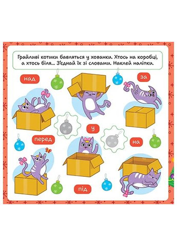 Зимові наліпки. Котик Торсінг (370077897)