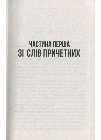 Враг или Гнев Божий Фоліо (370056582)