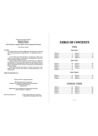 The Collected Works of George Orwell: 1984. Animal Farm. Down and Out in Paris and London — George Orwell Андронум (354331760)